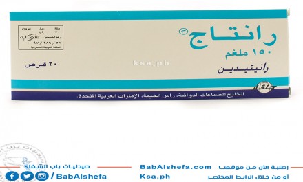 رانتاج 150mg