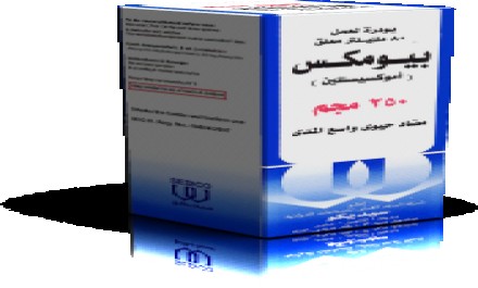 بيوموكس 250mg